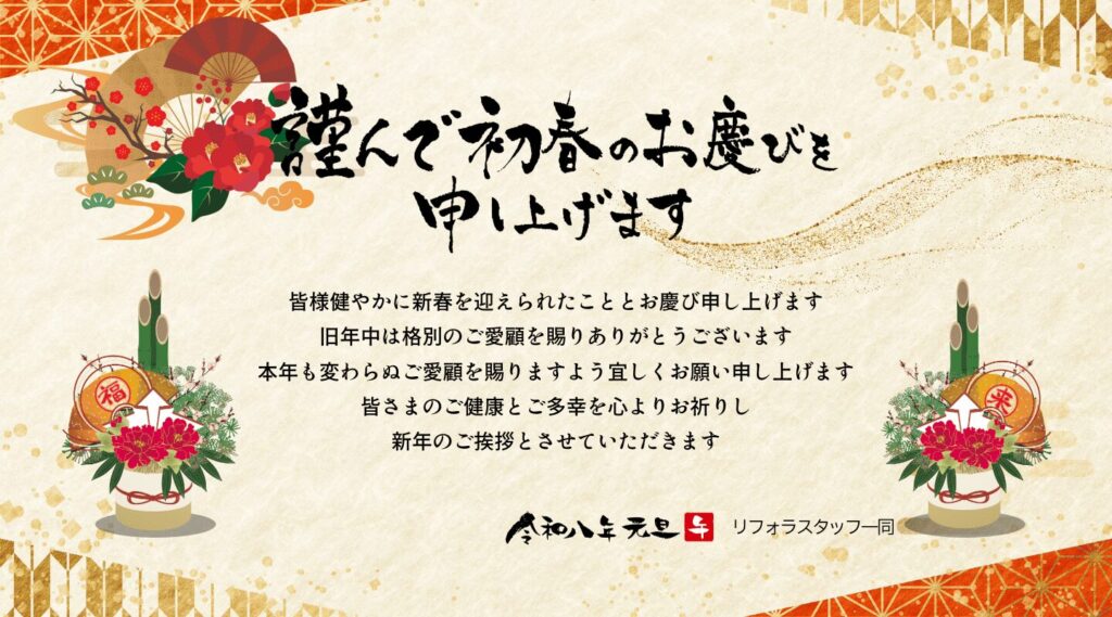 新年のご挨拶2026