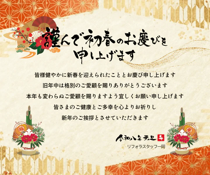 新年のご挨拶2026